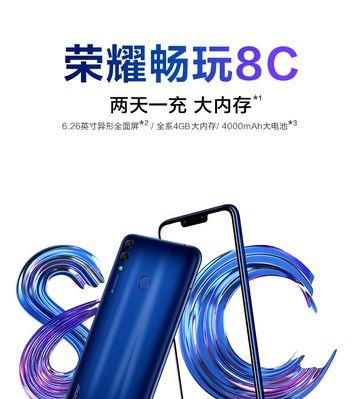 华为荣耀畅玩8C怎么样？常见问题解答指南
