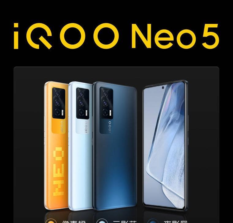 iqooneo5参数配置怎么样？性能特点有哪些？