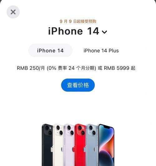 iPhone14入门款价格是多少？购买前需要了解哪些信息？