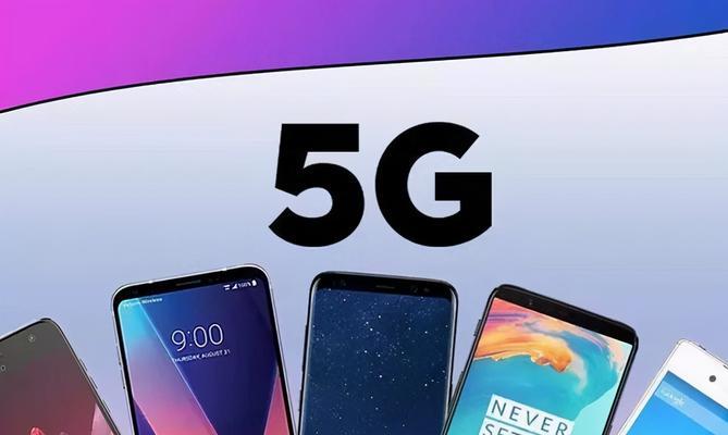 4g和5g手机哪个更好？如何选择适合自己的手机网络？