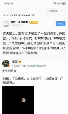 小米10如何用专业模式拍月亮？设置参数有哪些技巧？