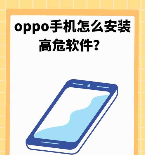 OPPO手机开发者选项隐藏在哪里？如何开启？