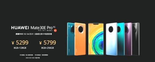 华为Mate30E Pro参数配置怎么样？购买前需要了解哪些信息？