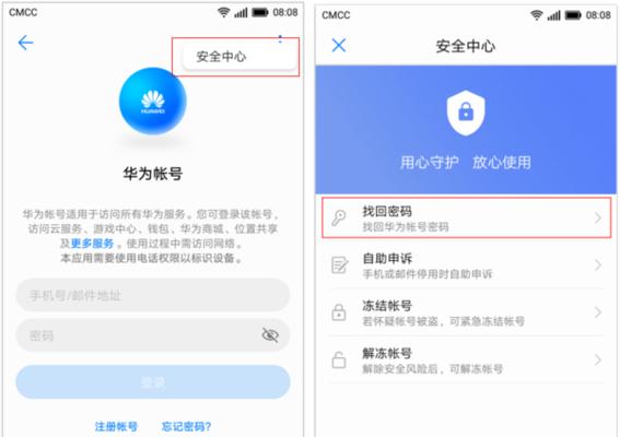 华为帐号注销流程是怎样的？注销后数据如何处理？