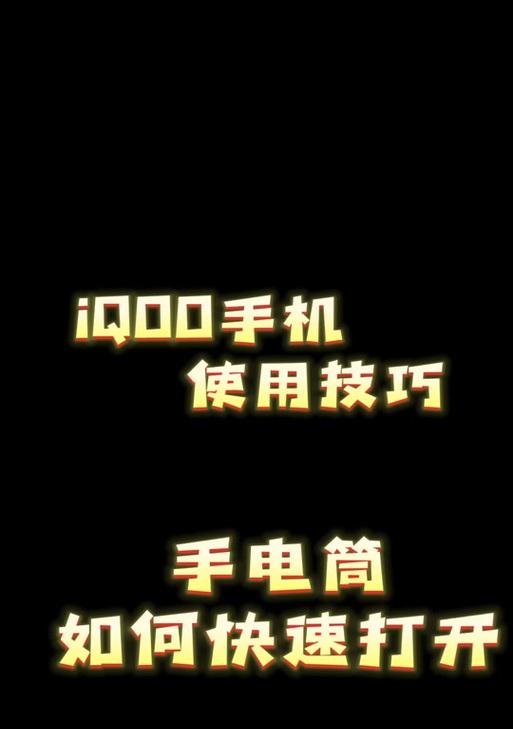 华为手机手电筒功能怎么开启？遇到问题怎么办？
