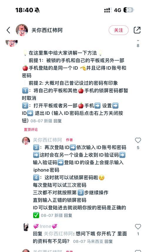 手机解锁图案忘了怎么办？如何快速恢复手机访问权限？