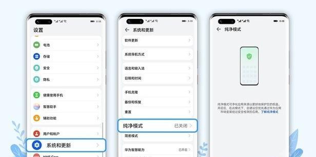 华为手机纯净模式如何开启？遇到问题怎么解决？