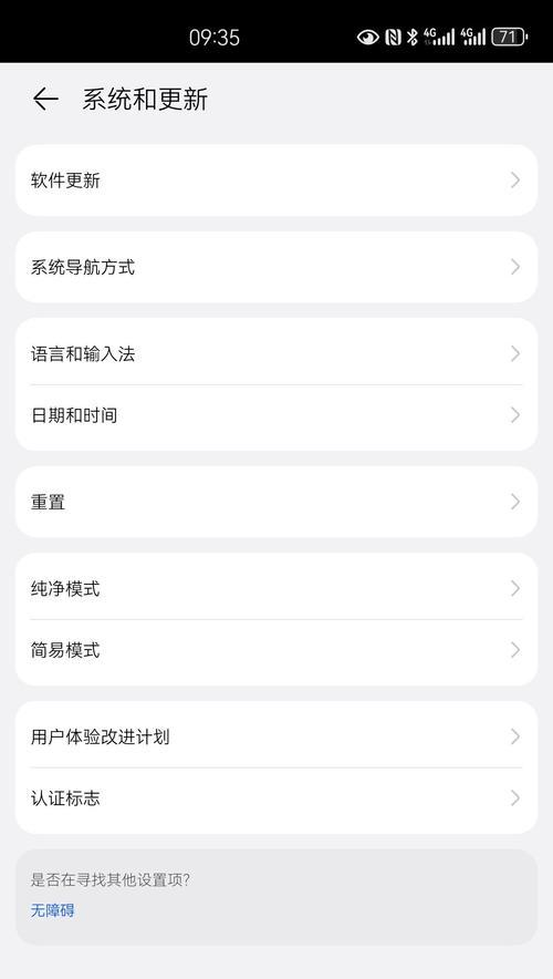 华为手机纯净模式如何开启？遇到问题怎么解决？