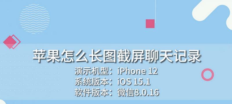 苹果12如何滚动截长图？遇到问题怎么解决？