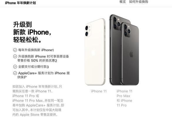 iPhone年年焕新计划真的划算吗？深度分析其价值和常见疑问