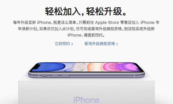 iPhone年年焕新计划真的划算吗？深度分析其价值和常见疑问
