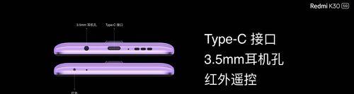 红米K30 5G配置参数是什么？如何选购适合的版本？