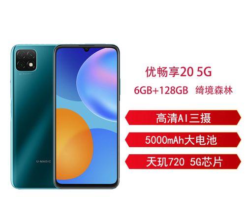优畅享20参数配置是什么？如何查看优畅享20的详细参数配置？