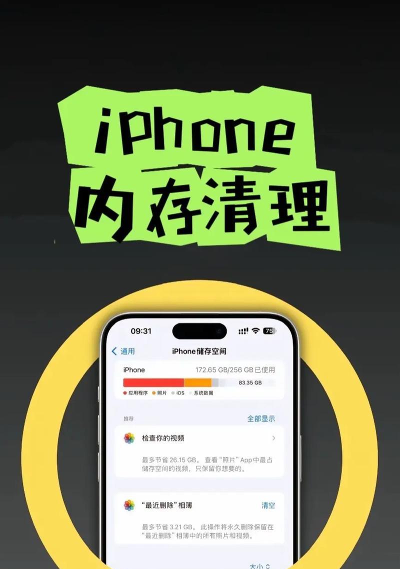 iPhone手机怎样清理内存？清理内存的步骤和技巧是什么？