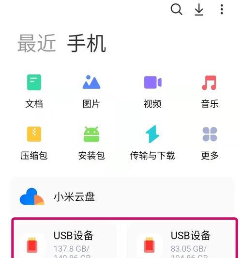 红米手机如何开启OTG功能？OTG连接常见问题解答？