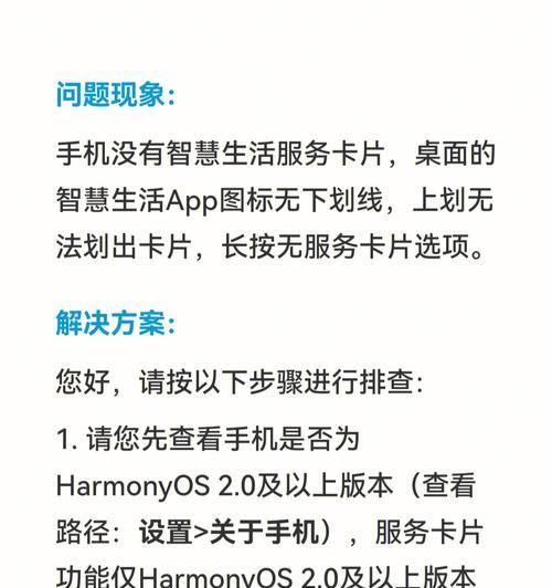 华为桌面服务卡片怎么设置？设置步骤和常见问题解答？