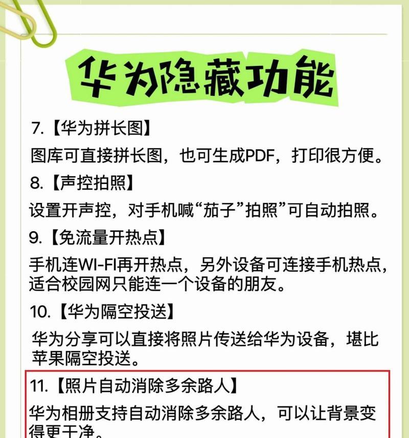 华为手机隐藏应用的方法是什么？隐藏后如何找回？