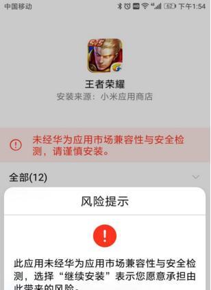 华为手机安装风险软件的方法和风险提示是什么？