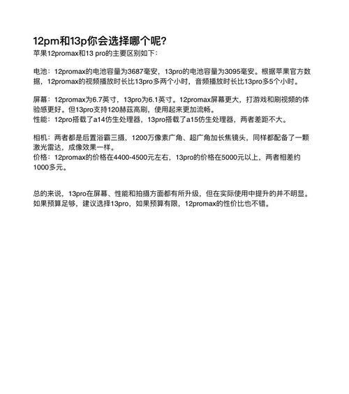 苹果13pro电池容量是多少毫安？如何延长使用时间？