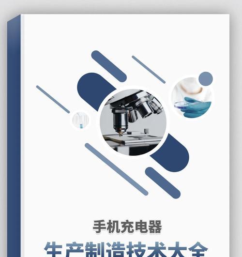 如何自制充电器？需要哪些材料和工具？