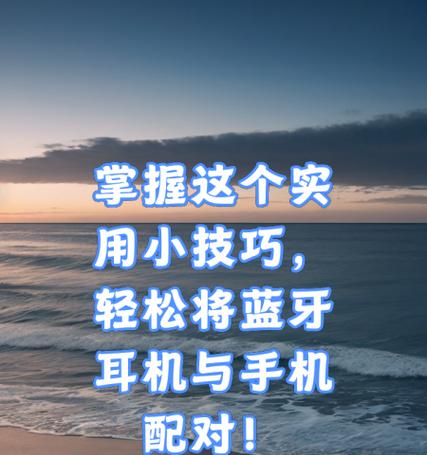 两个耳机分开配对手机蓝牙可能吗？如何操作？