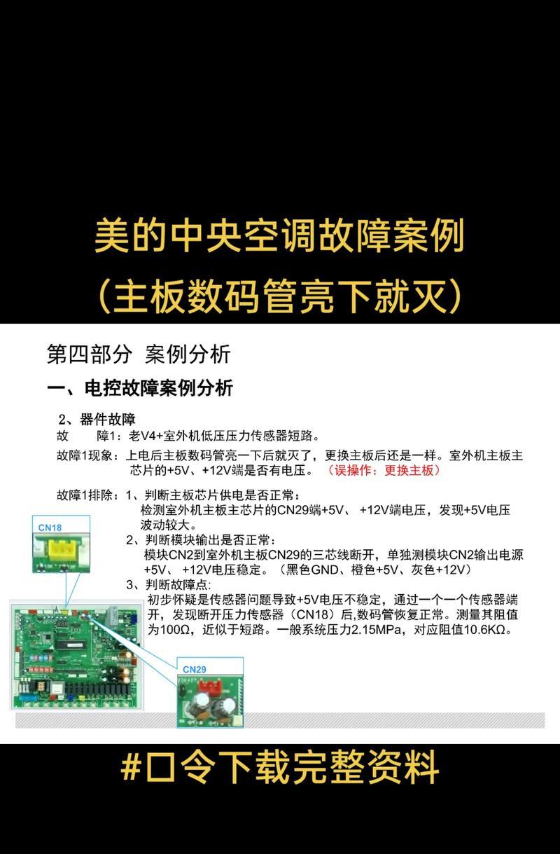 空调主板问题应显示什么故障代码？故障代码如何解读？