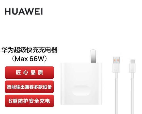 华为充电器品牌是什么？具体型号有哪些？