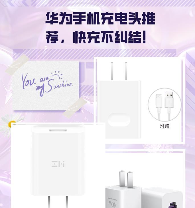 华为充电器品牌是什么？具体型号有哪些？