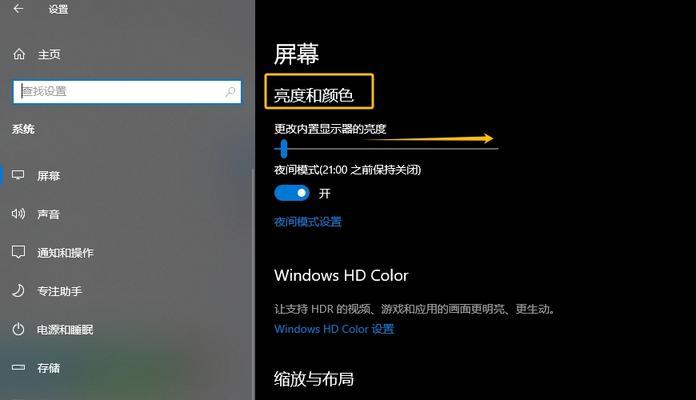 笔记本屏幕亮度调节方法是什么？