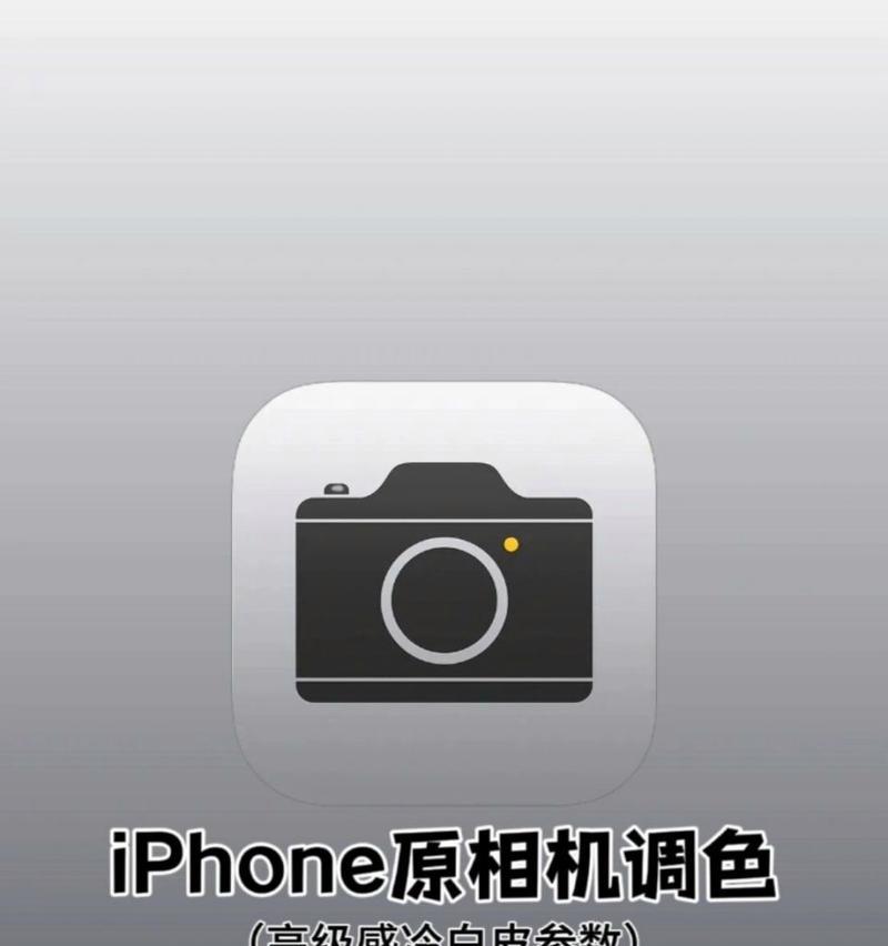 手机如何使用通透冷白相机进行拍照？