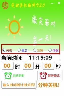 防止小孩关机的软件名称是什么？