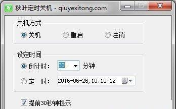 防止小孩关机的软件名称是什么？