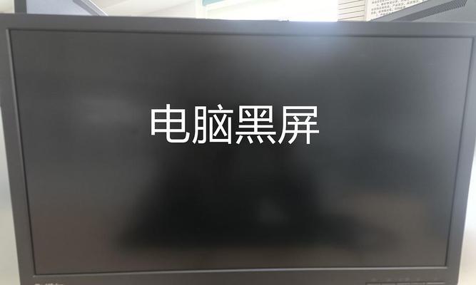 电脑响六声后黑屏的可能原因是什么？
