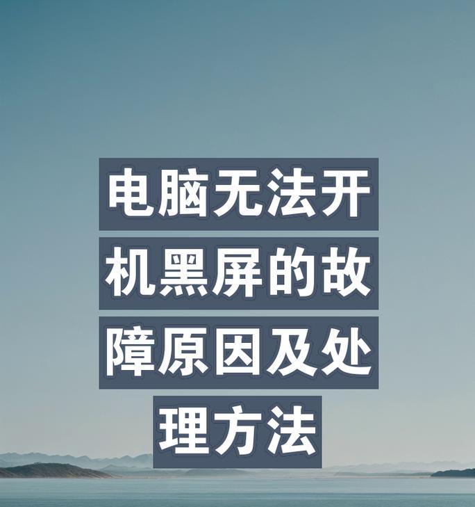 电脑不开机且内存不足是什么原因？如何解决？