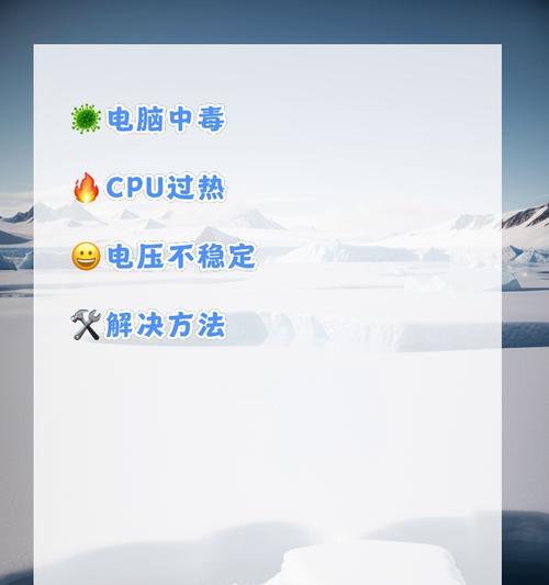 电脑无法关机的原因是什么？如何解决这个问题？