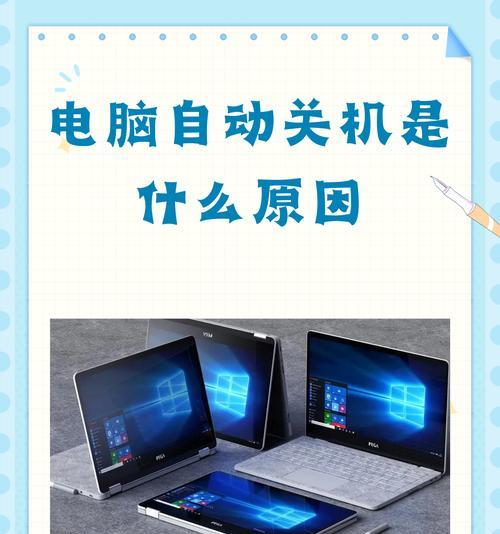 电脑无法关机的原因是什么？如何解决这个问题？