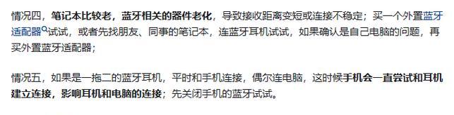 台式电脑蓝牙声音卡顿问题如何解决？