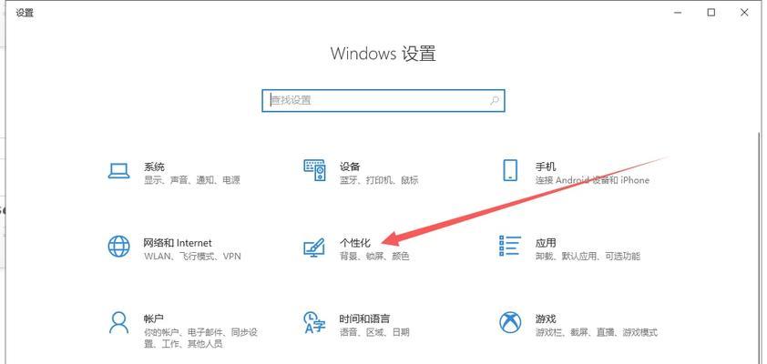 新电脑界面图标设置方法是什么？如何个性化调整？