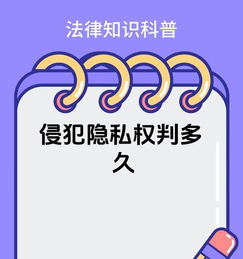 随意拍照侵犯隐私权吗？违法吗？