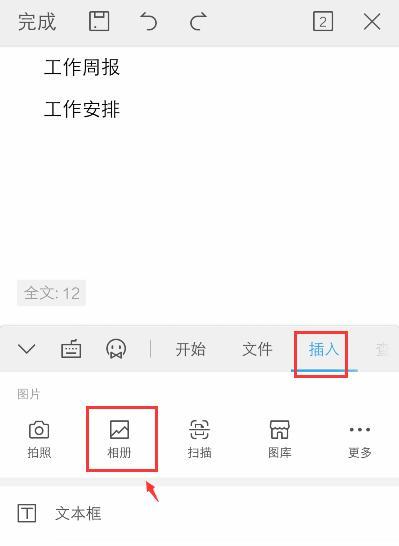 手机WPS拍照功能如何使用？