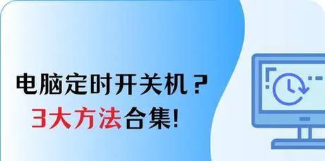 电脑定时关机功能好吗？如何设置？