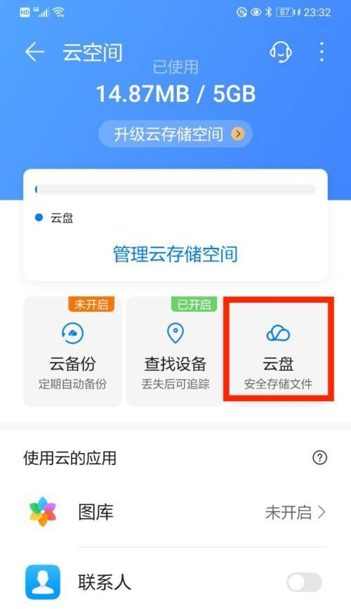 华为笔记本云空间如何调整大小？