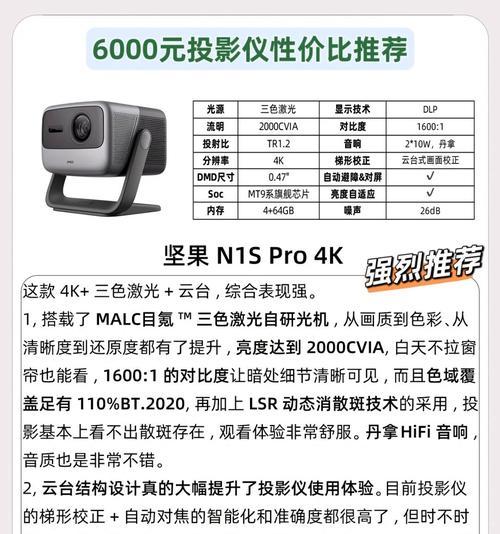 坚果n1s投影仪有哪些优缺点？坚果n1s投影仪的性能如何？