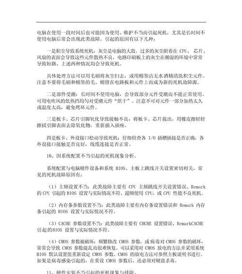 笔记本电脑老死机怎么回事？如何预防和解决？
