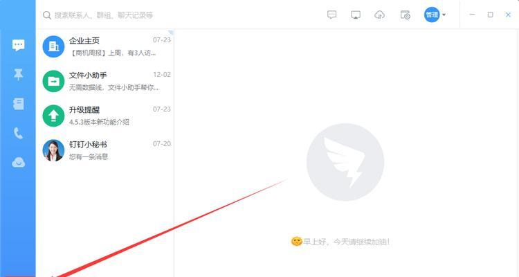 电脑关机后钉钉还能使用吗？如何设置？