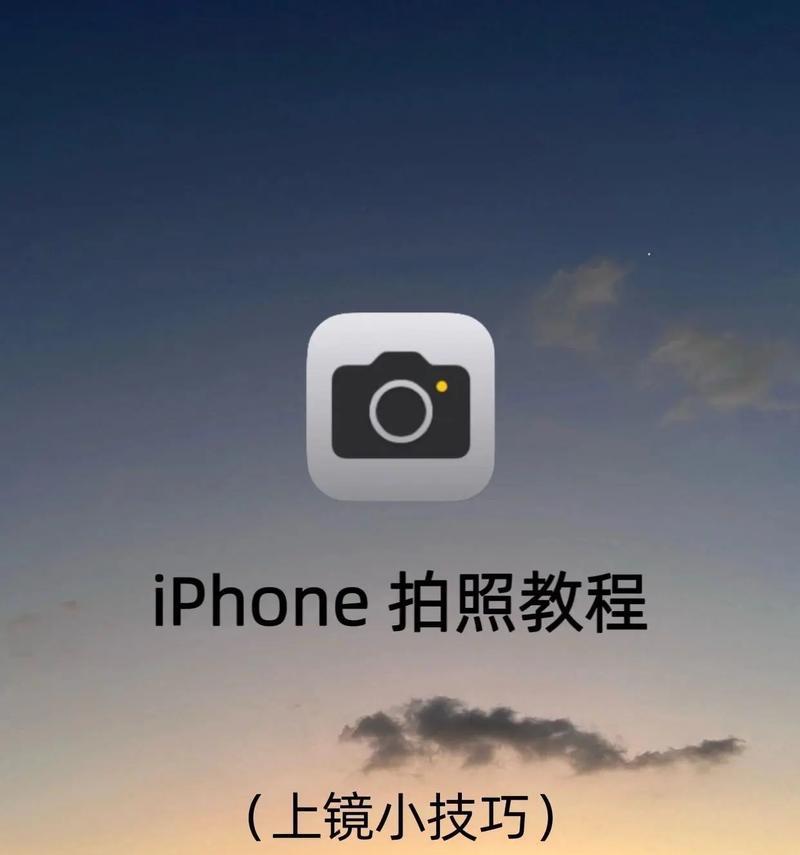 如何用手机拍出更清晰的照片？拍摄时应注意哪些问题？