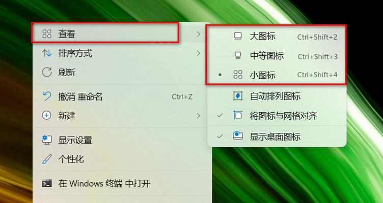 电脑图标放大方法是什么？如何解决图标过小问题？