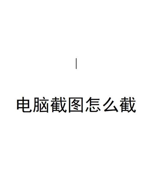 电脑图标如何设置快捷键？设置快捷键有哪些方法？