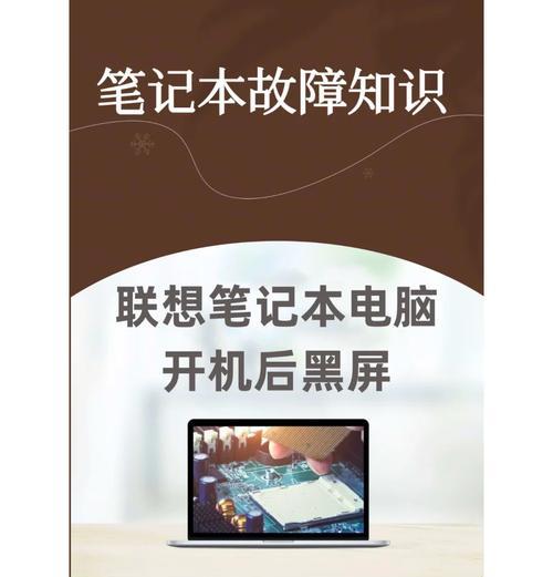 联想电脑突然黑屏且出现鼠标的原因是什么？
