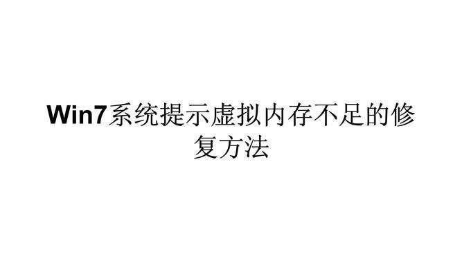 如何查看w7电脑内存？电脑内存不足怎么办？